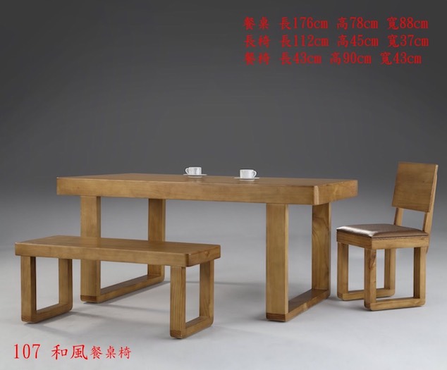 107和風餐桌椅,台南傢俱,家具批發,家具,系統傢俱,傢俱批發,台南家具工廠,傢俱